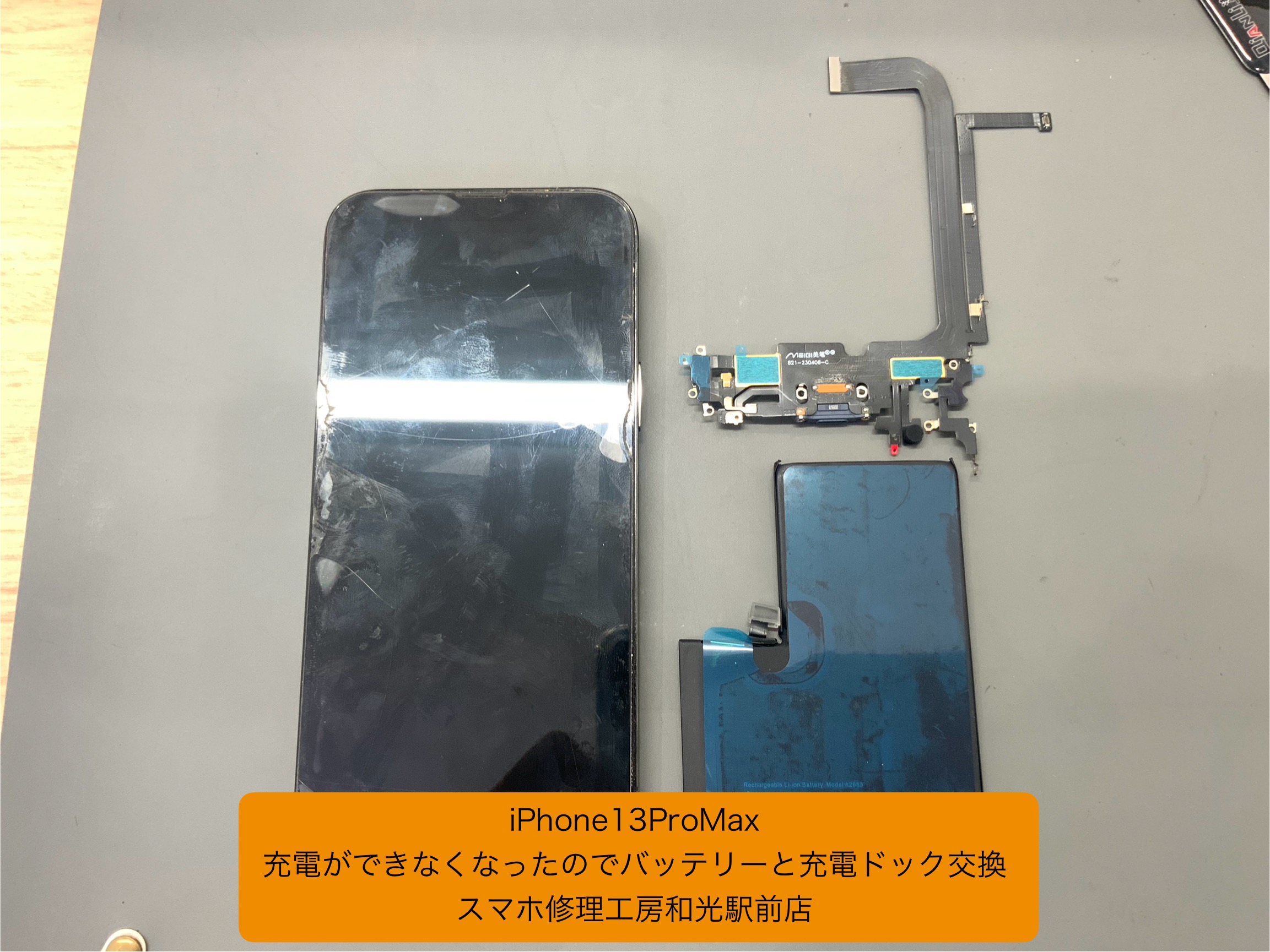 iPhone 13ProMax バッテリーと充電コネクタ交換対応 - スマホ修理工房和光駅前店 -